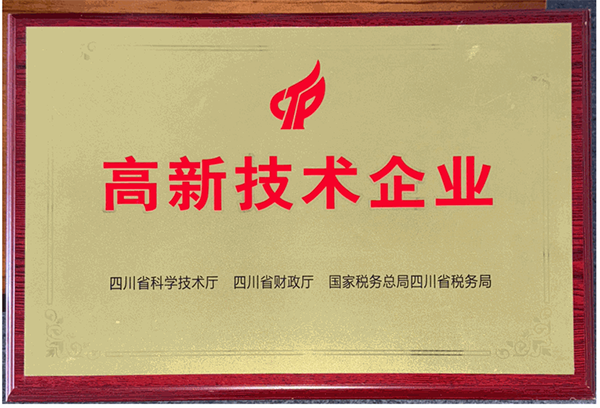 國(guó)家高新技術(shù)企業(yè) 國(guó)家高新技術(shù)企業(yè)